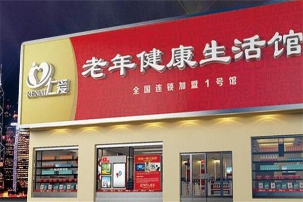 仁爱老年健康生活馆